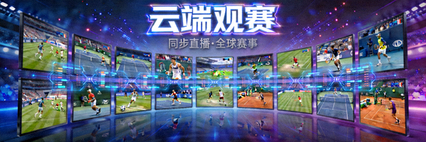 云端观赛栏目背景图 - 展示多屏幕体育直播场景